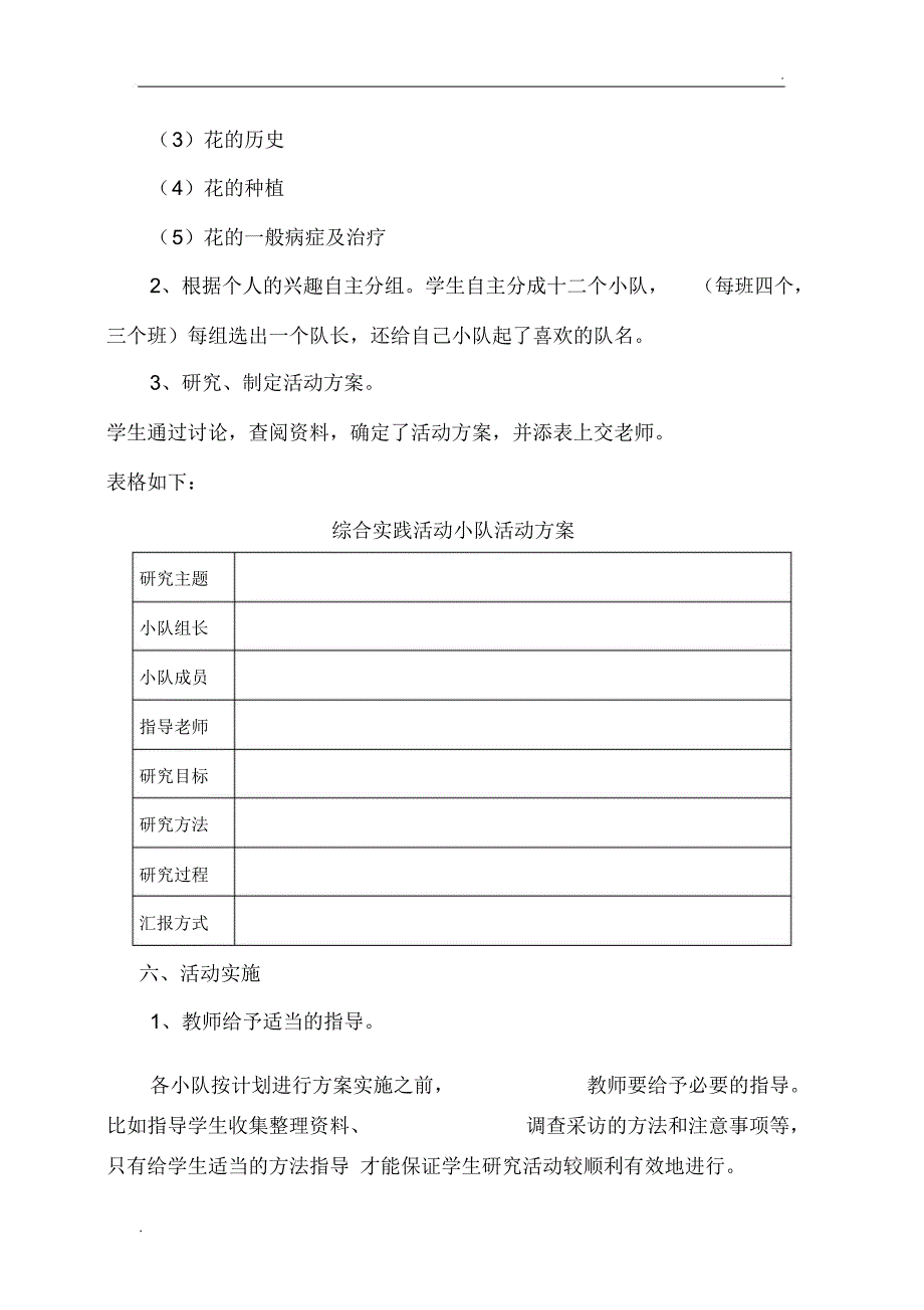 养花探究活动方案设计_第2页