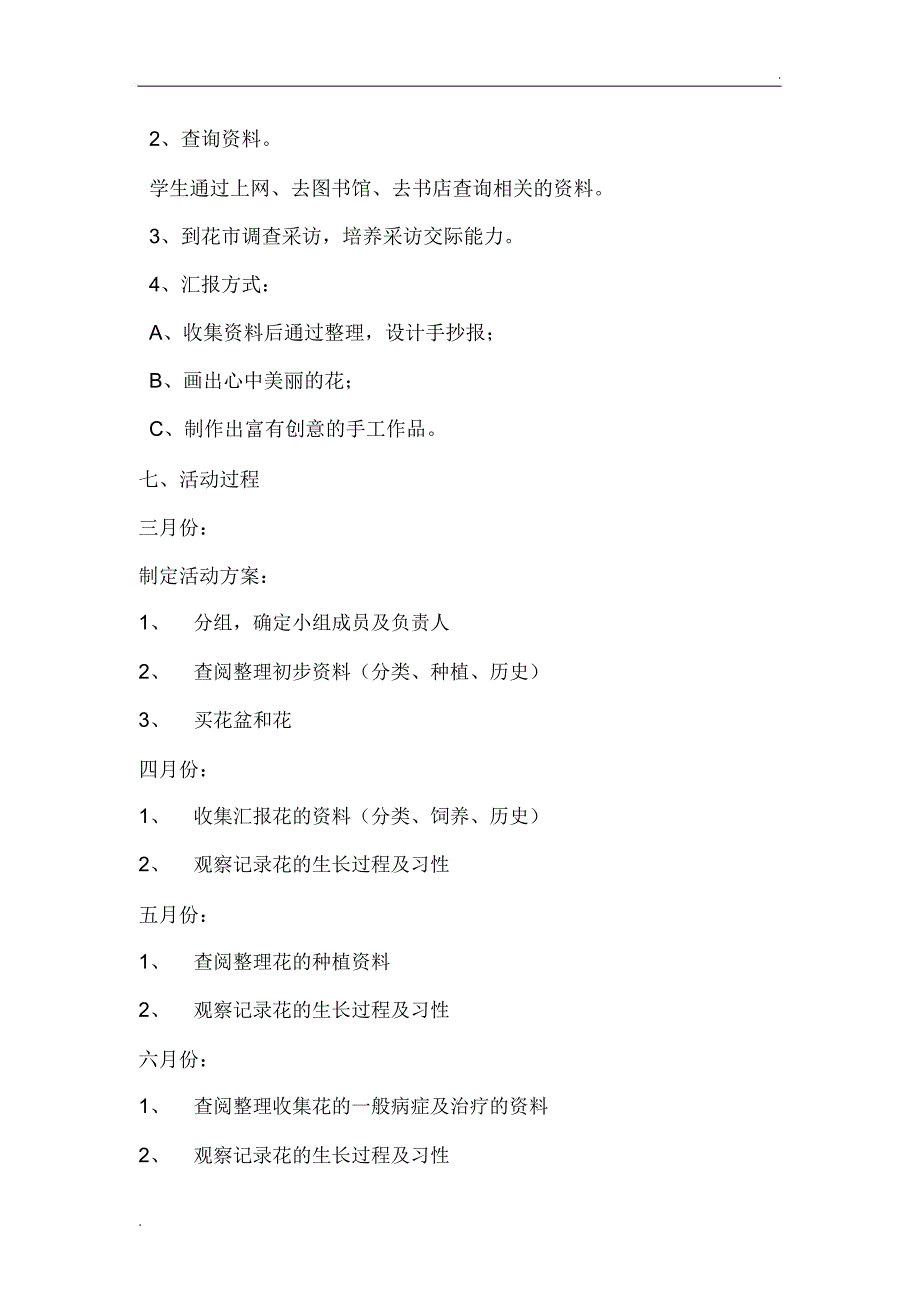 养花探究活动方案设计_第3页