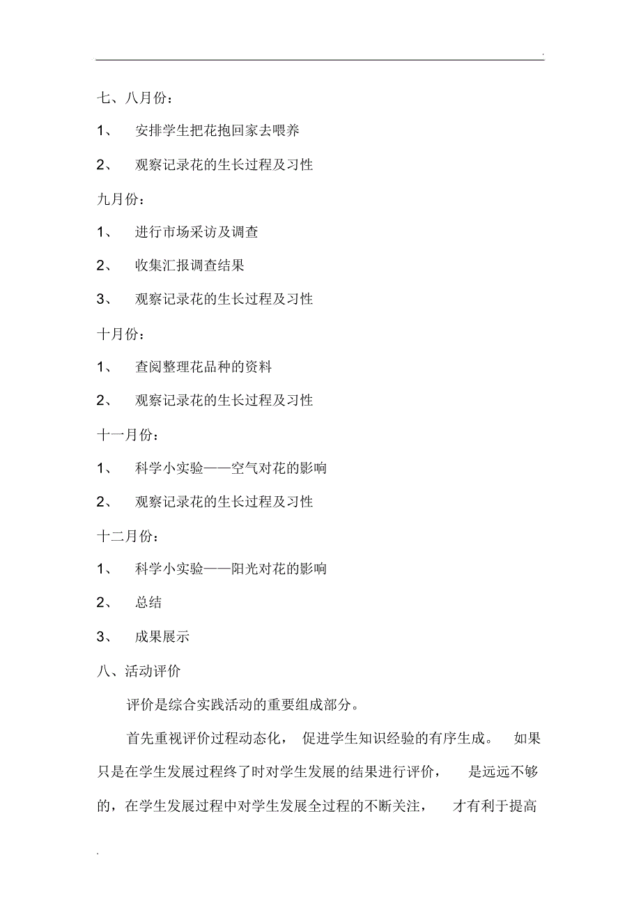 养花探究活动方案设计_第4页