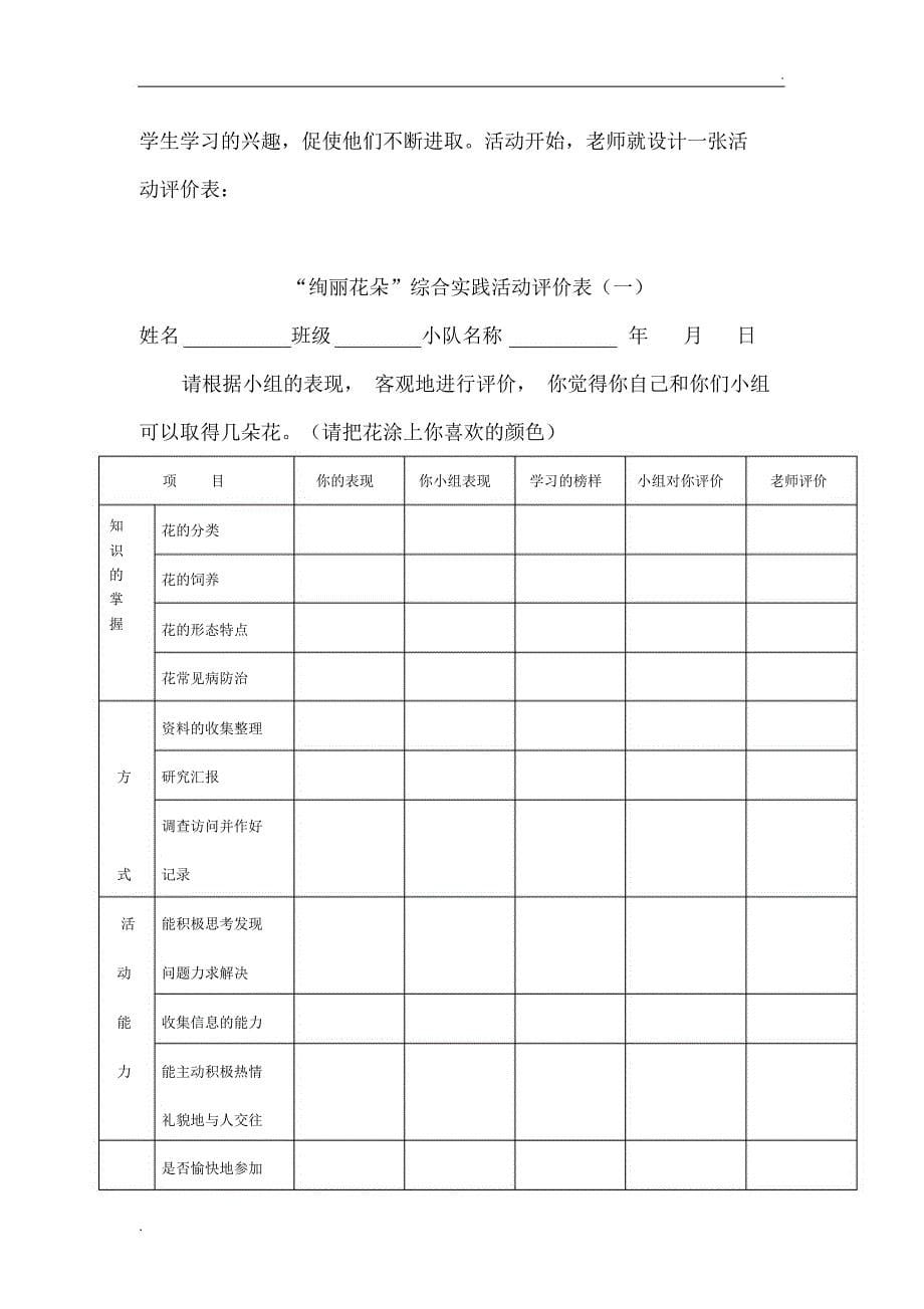 养花探究活动方案设计_第5页