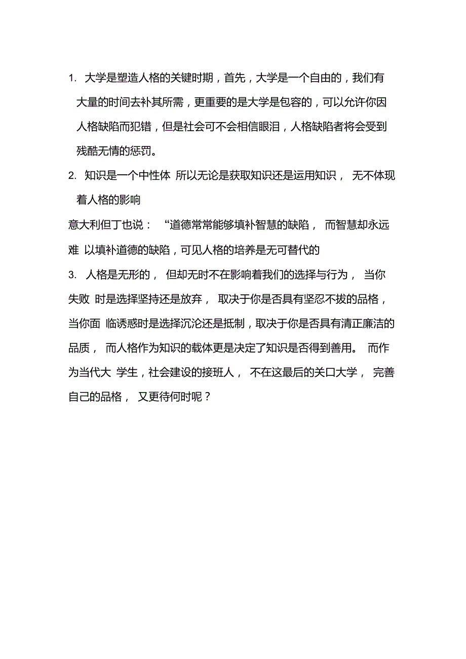 辩论赛_在校大学生更应该注重知识积累还是人格塑造_第2页