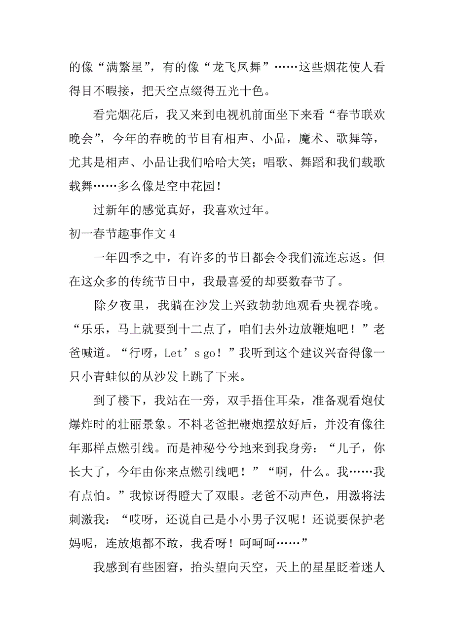 初一春节趣事作文6篇春节趣事作文作文初一_第4页