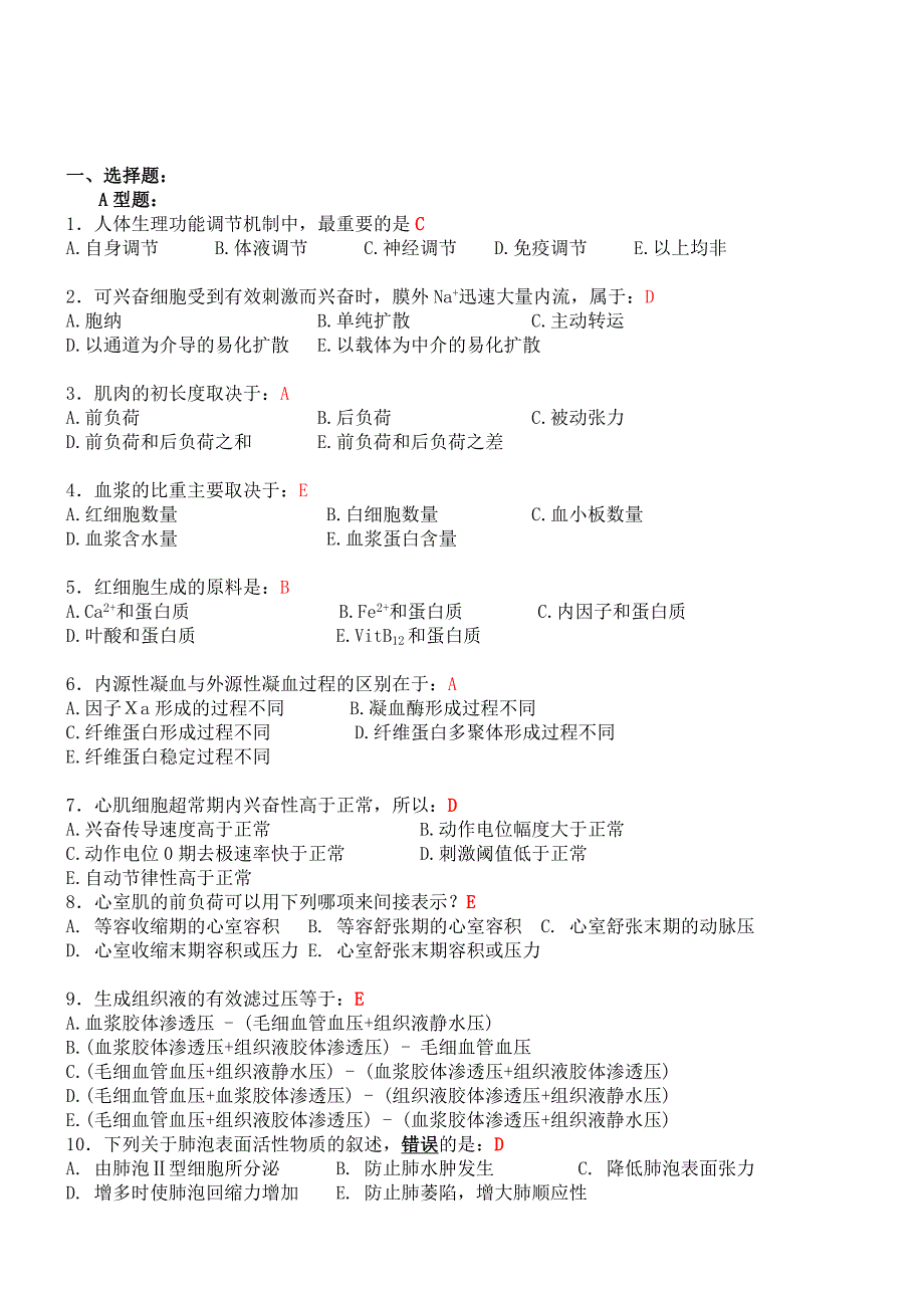 人体生理学复习题(含答案)_第2页