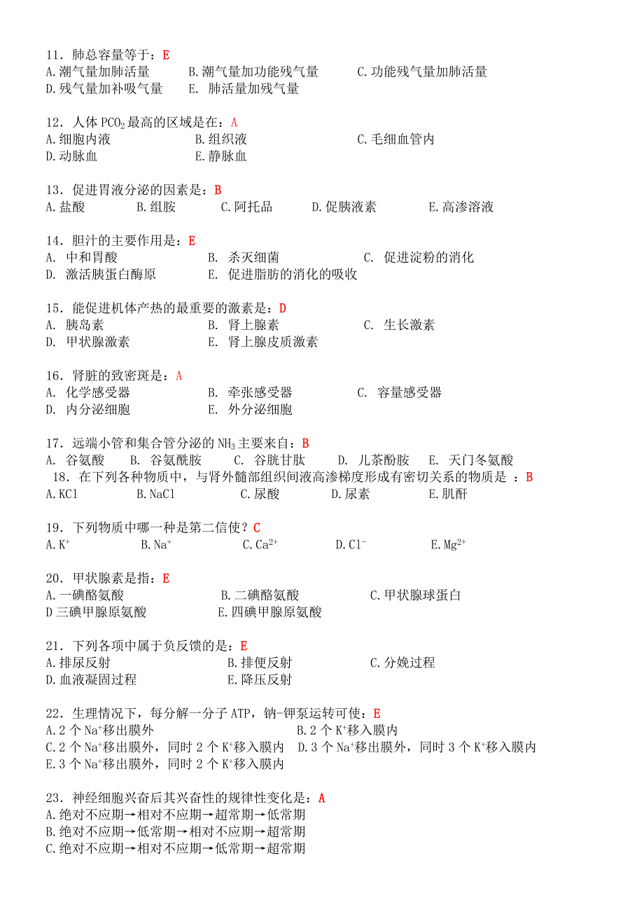 人体生理学复习题(含答案)_第3页