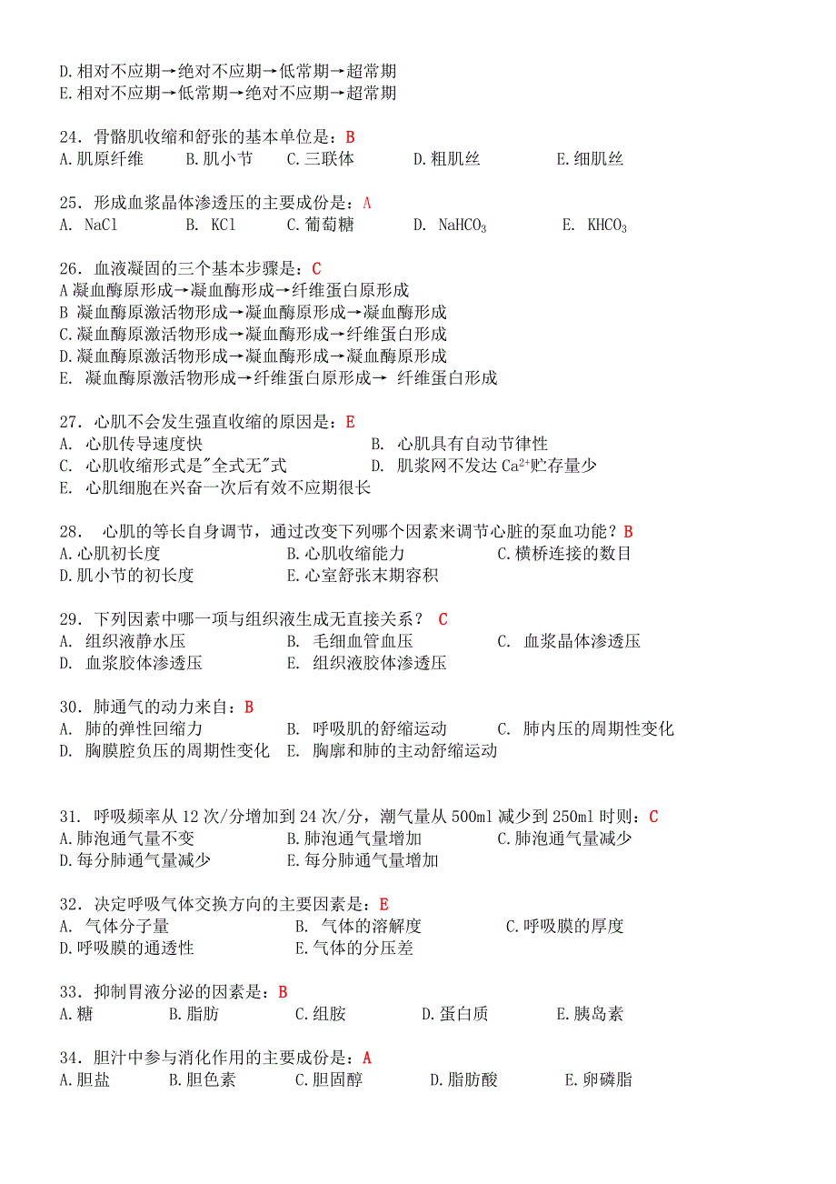 人体生理学复习题(含答案)_第4页