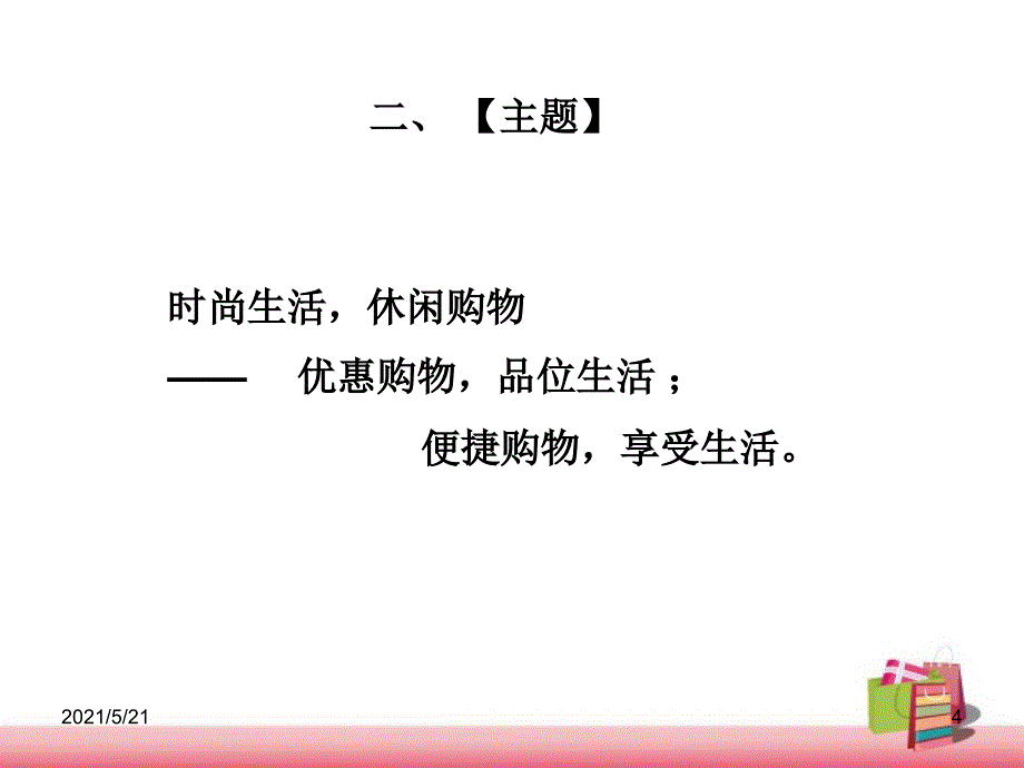 购物节策划案_第4页