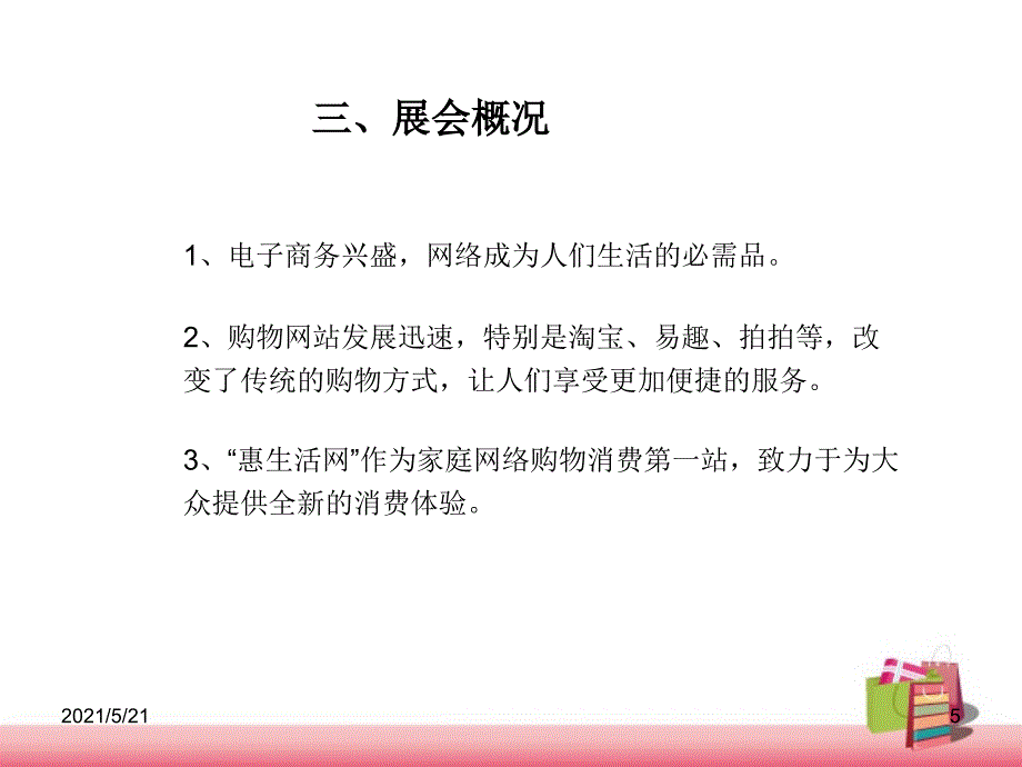 购物节策划案_第5页