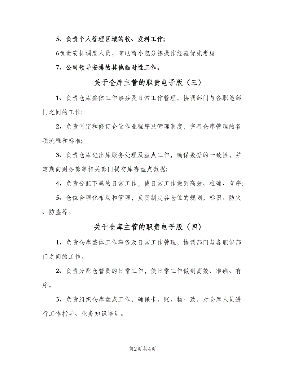 关于仓库主管的职责电子版（六篇）.doc_第2页