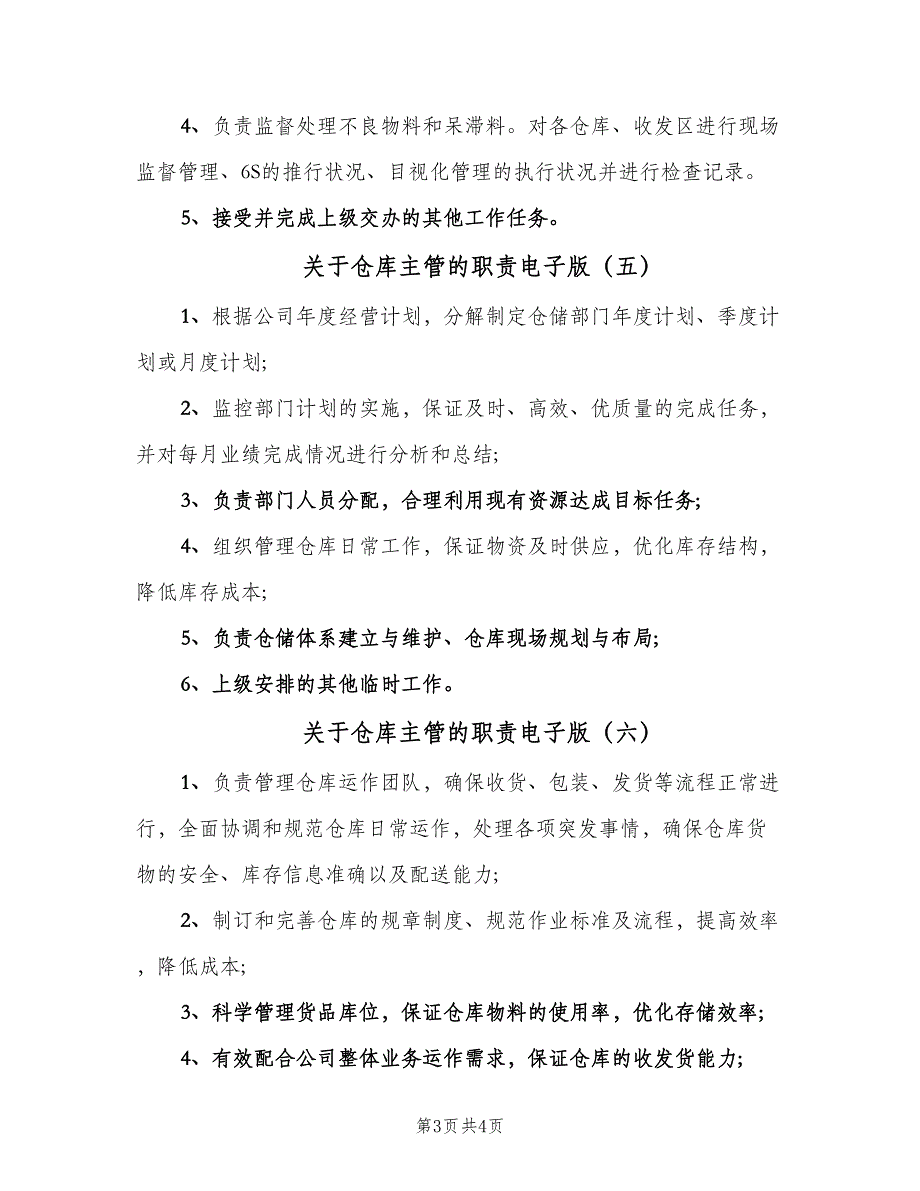 关于仓库主管的职责电子版（六篇）.doc_第3页