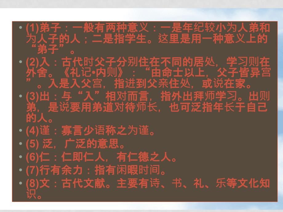 高二语文 《论语》之《仁者爱人》课件之三 苏教版_第2页