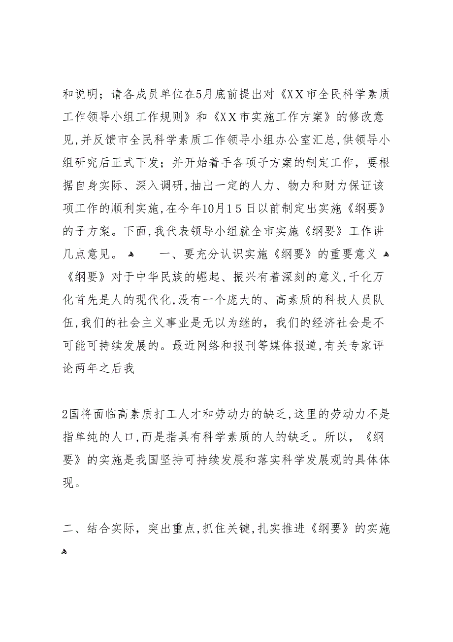 罗书记材料00_第2页