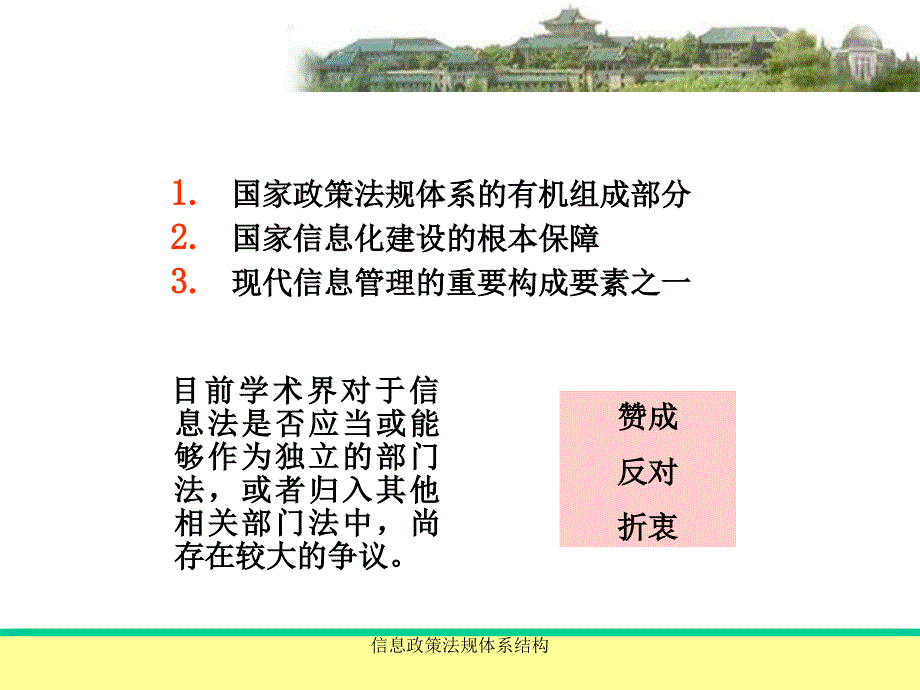 信息政策法规体系结构课件_第4页