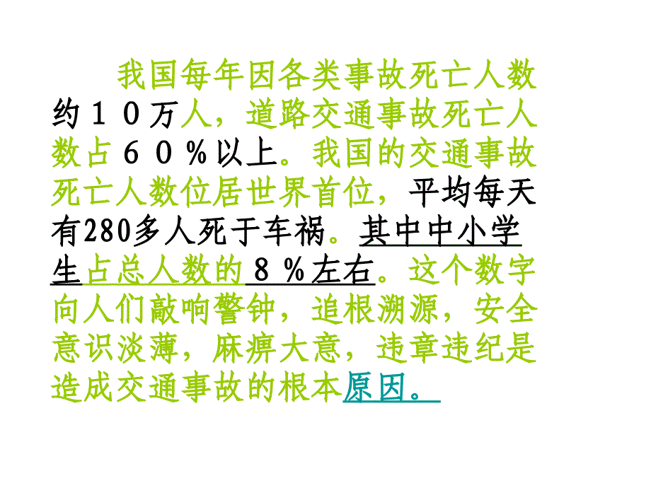 中职生交通安全主题班会课件_第4页