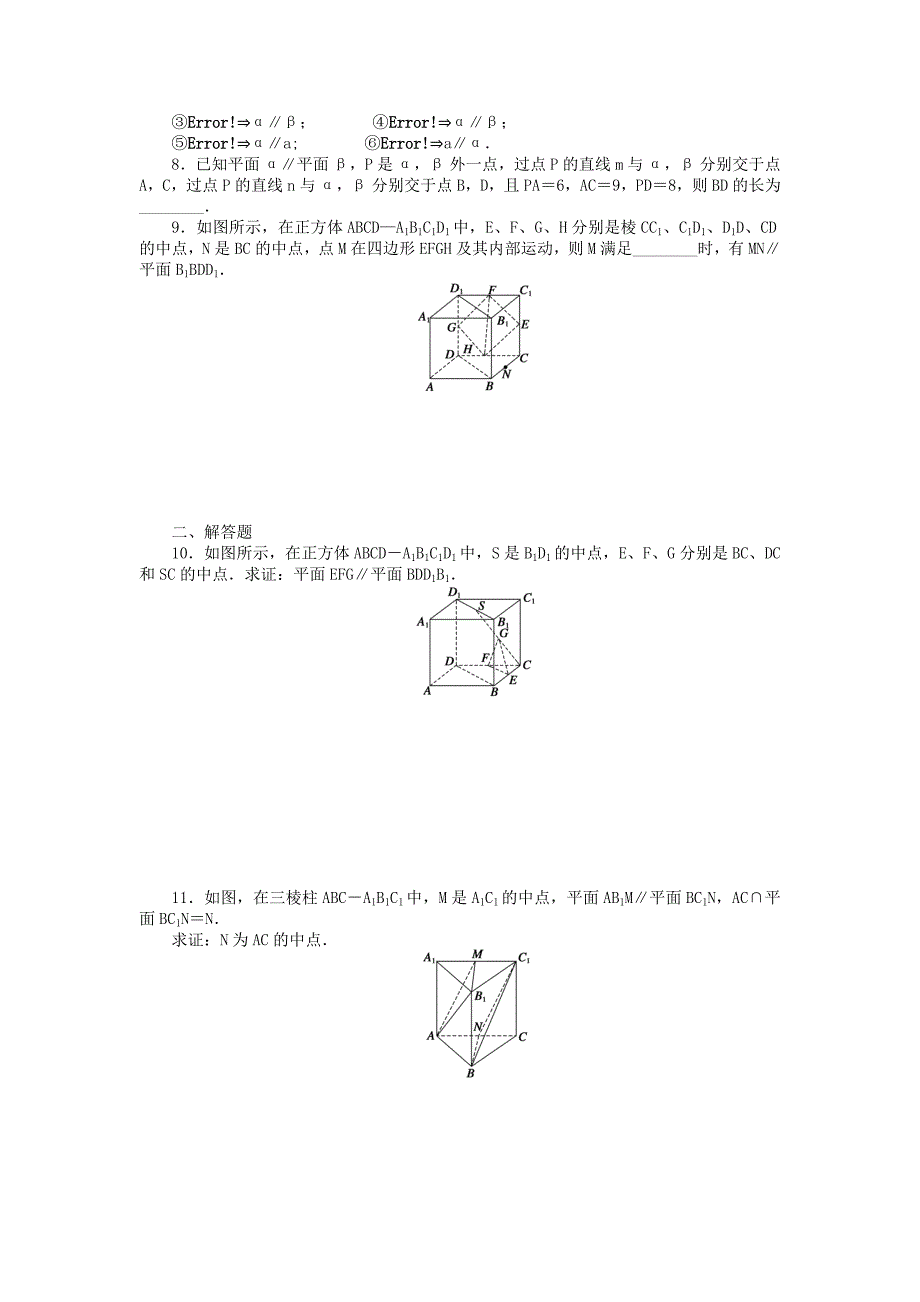 2019年高中数学 1.2.4 第1课时两平面平行的判定及性质课时作业 苏教版必修2.doc_第2页