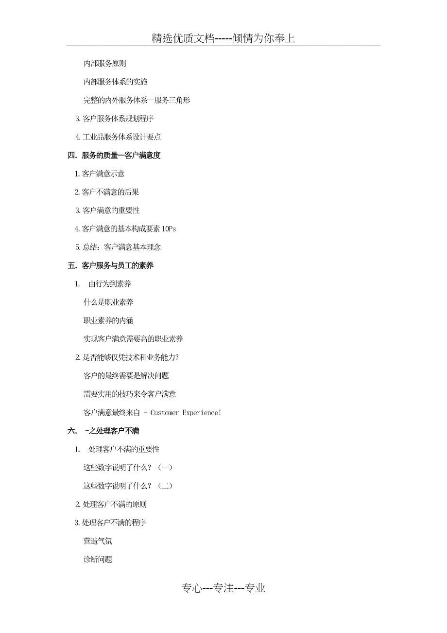 职业化培训-全员客户服务体系培训课程_第3页