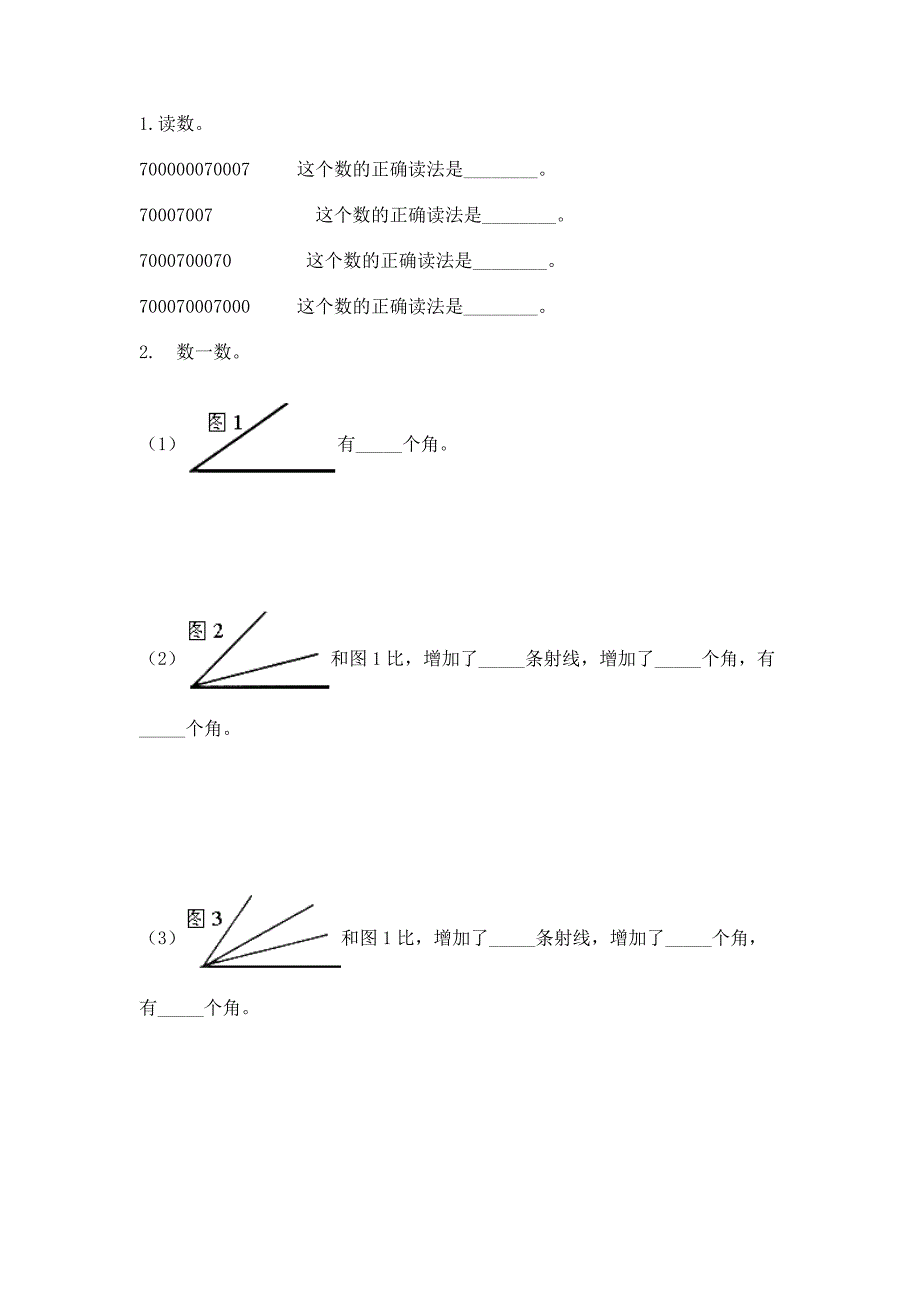 2022人教版四年级上册数学期中测试卷精品(突破训练).docx_第2页