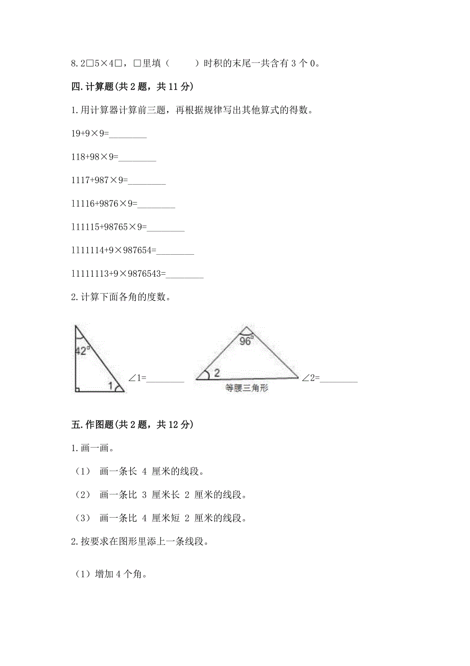 2022人教版四年级上册数学期中测试卷精品(突破训练).docx_第4页