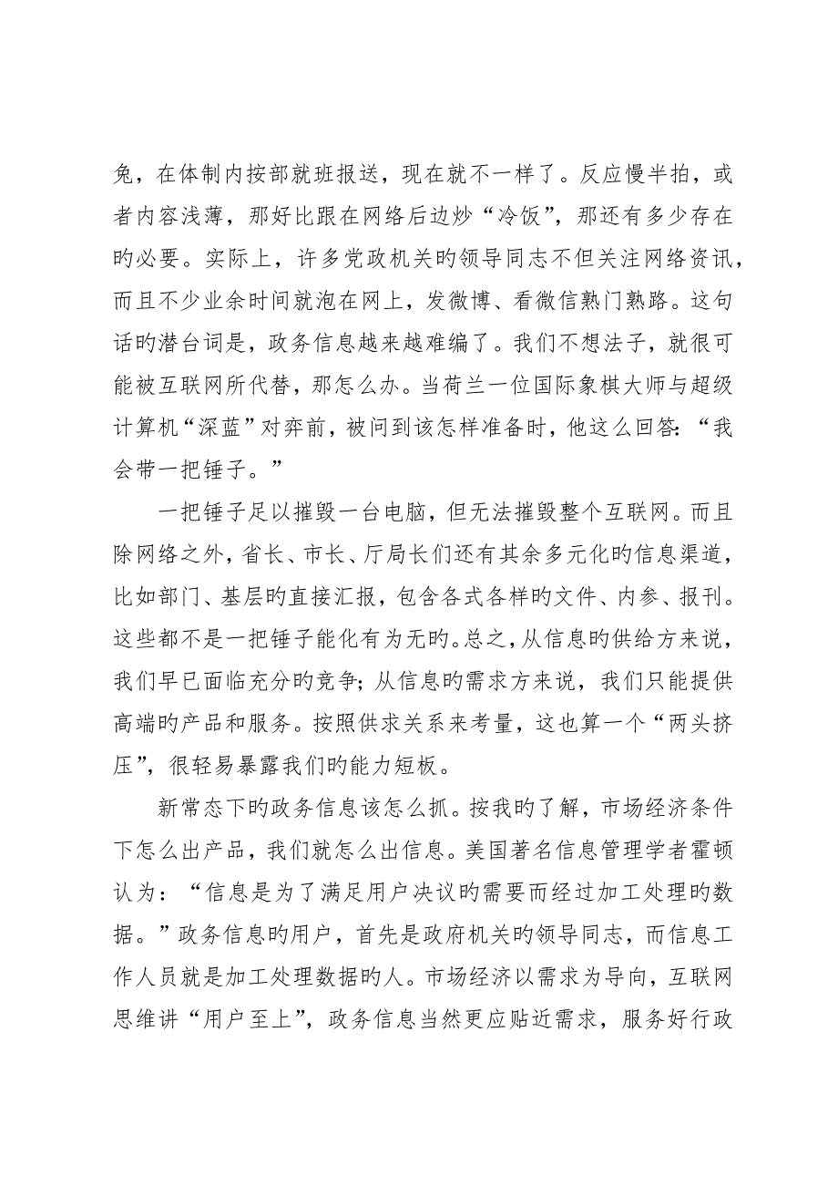 在全省政务信息工作会议上的致辞_第3页