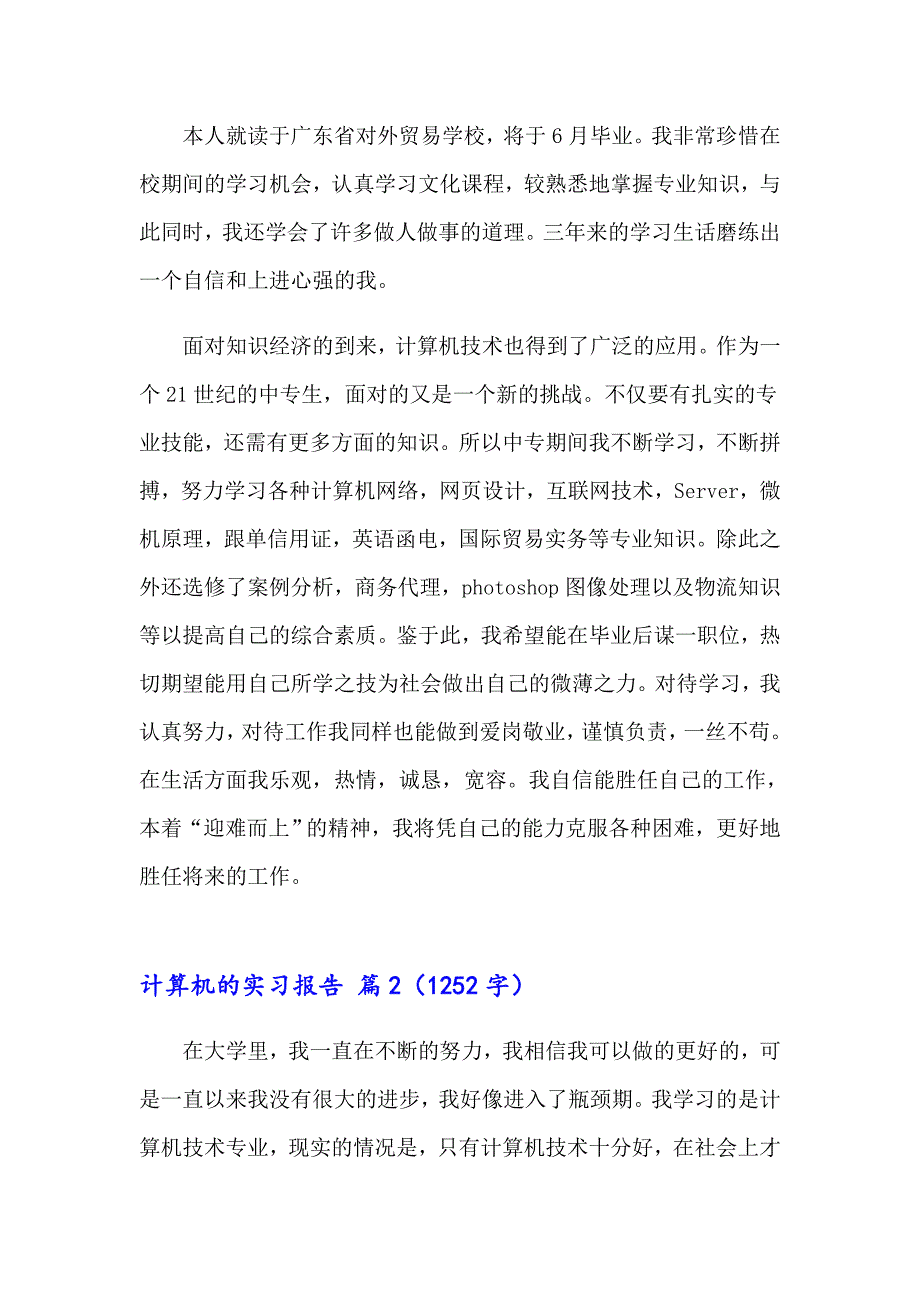 （精品模板）实用的计算机的实习报告三篇_第3页