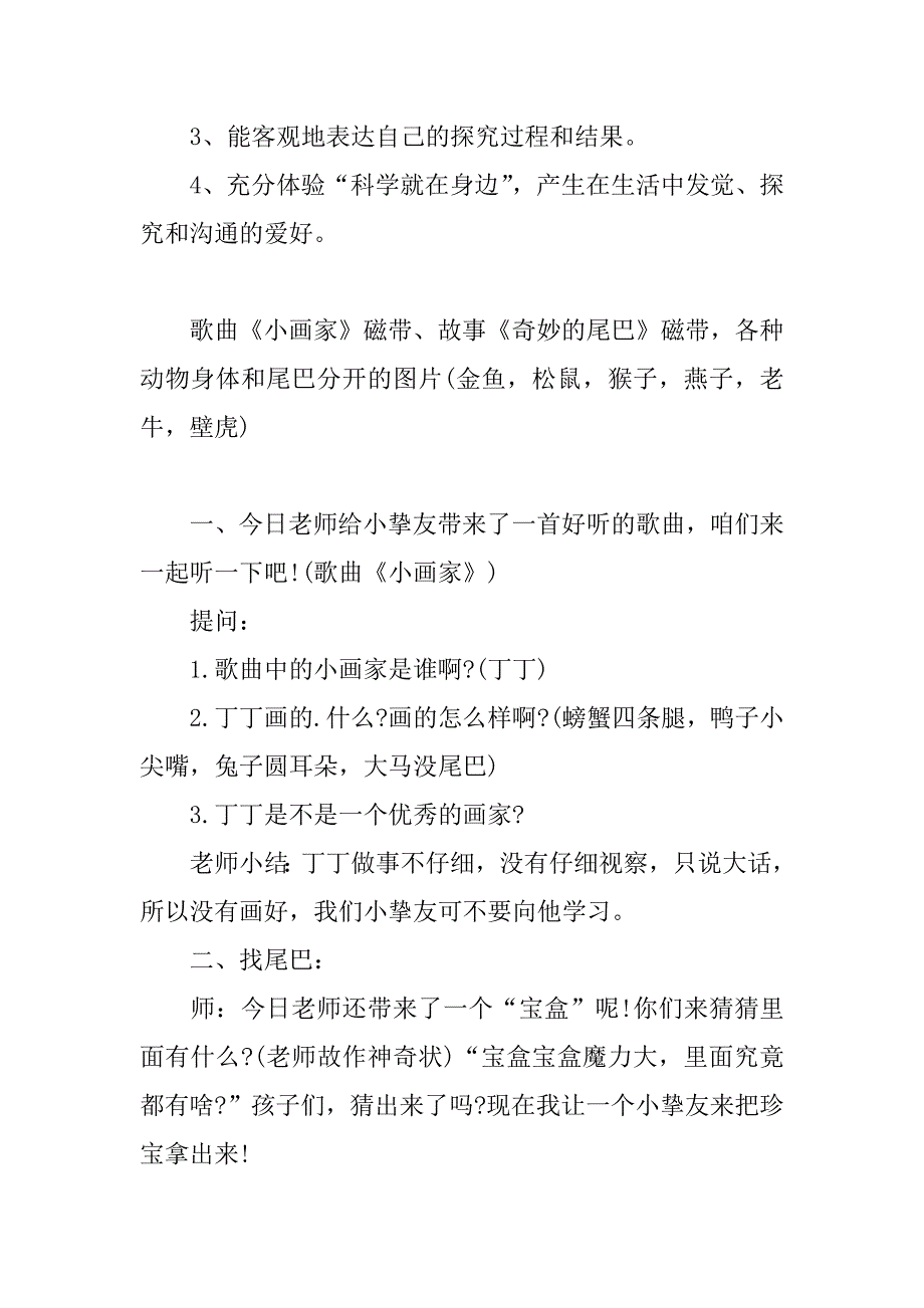 2023年比尾巴教学反思_第4页