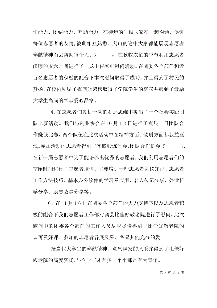 青年志愿者协会_第2页