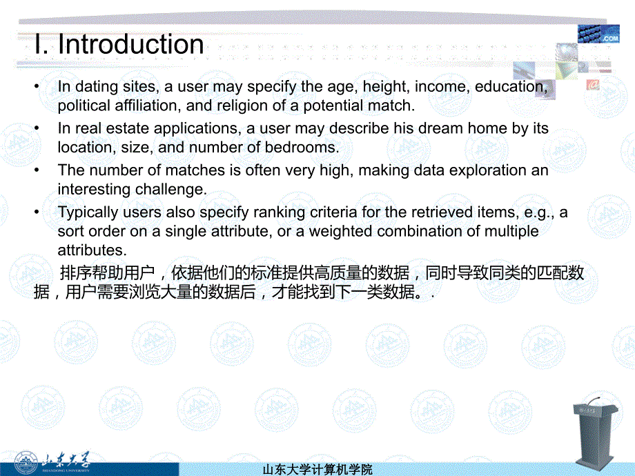 山东大学计算机学院_第4页