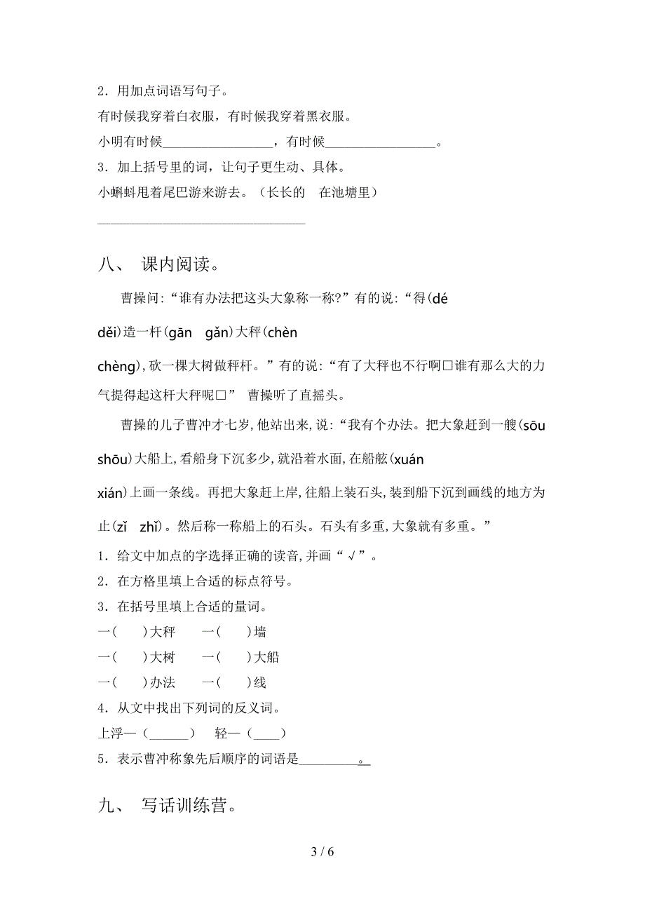 2022-2023年部编版二年级语文下册期中测试卷【附答案】.doc_第3页