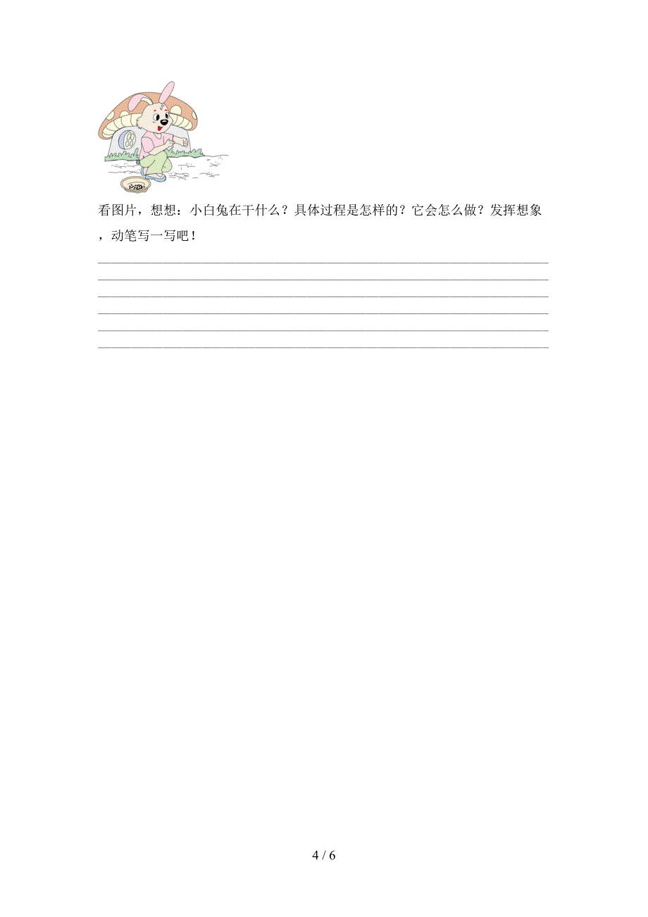 2022-2023年部编版二年级语文下册期中测试卷【附答案】.doc_第4页