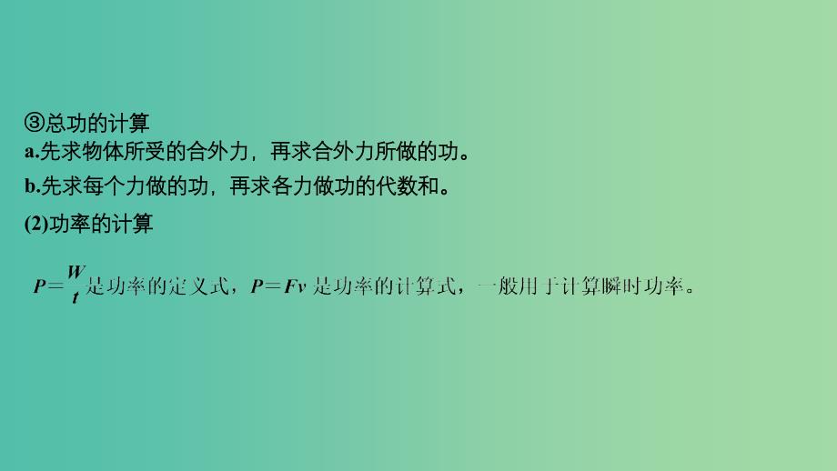 江苏专用2019高考物理二轮复习要点回扣专题8功能关系课件.ppt_第2页