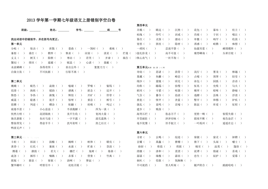 七年级语文上册错别字练习_第2页