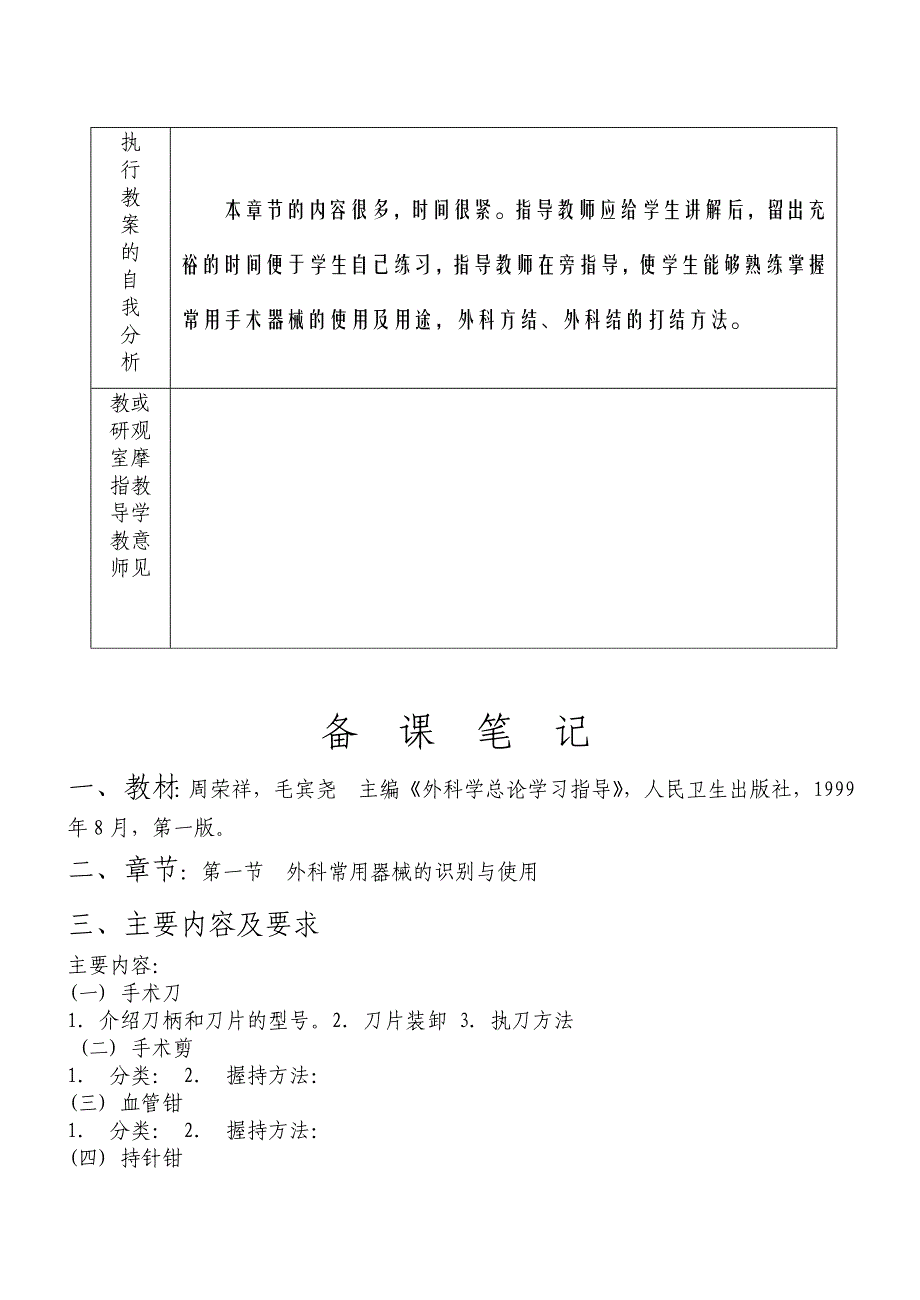 1外科常用器械及使用方法_第3页