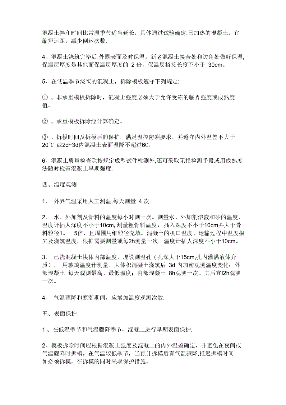 论东北地区冬季施工存在的问题与对策_第3页