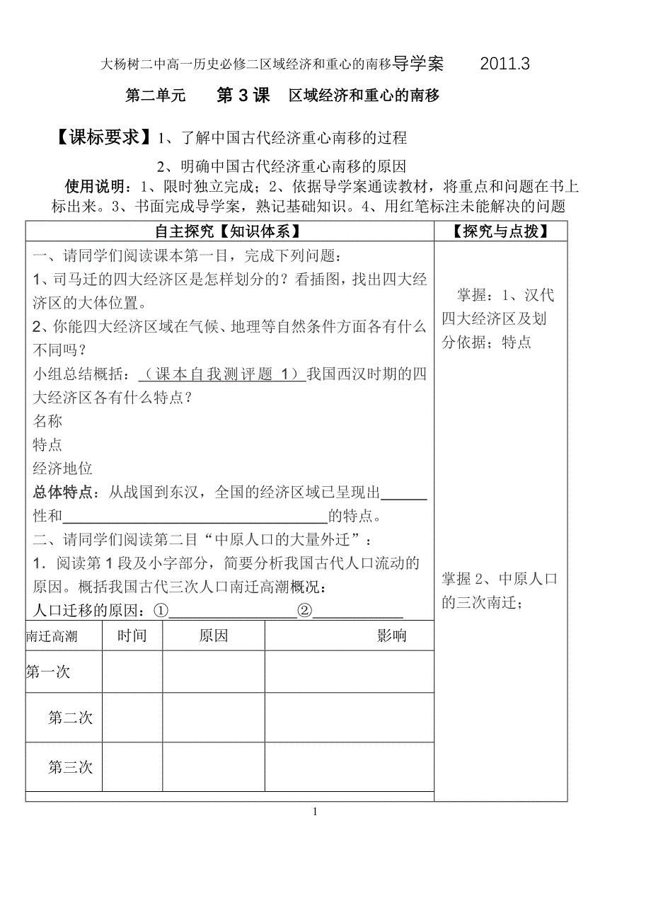 第3课区域经济和重心的南移导学案.doc_第1页