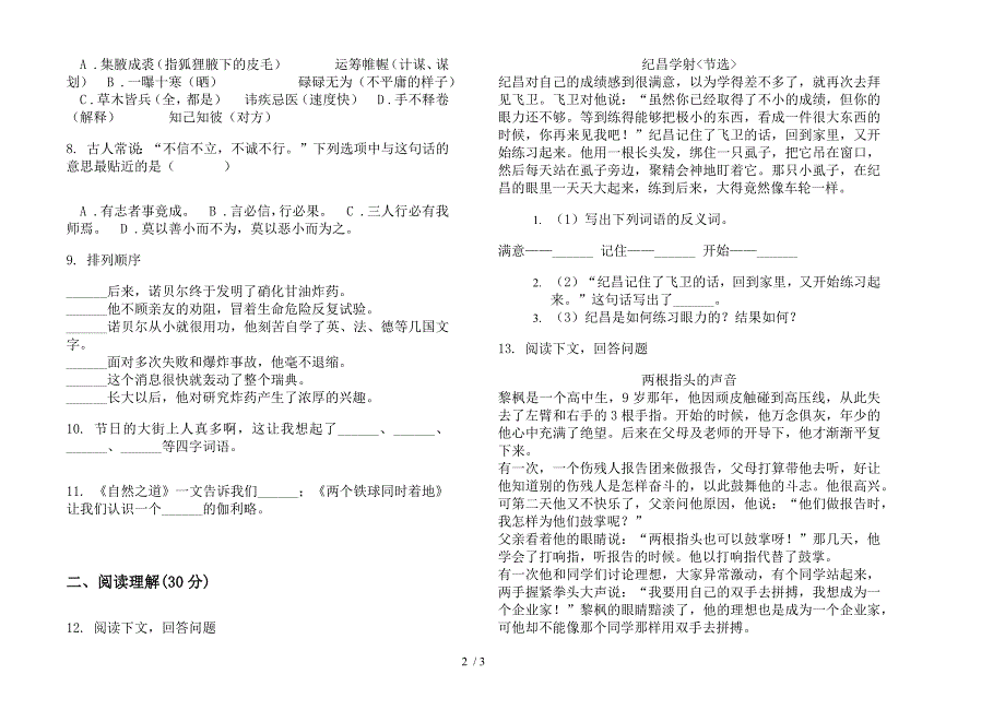 四年级下学期小学语文水平强化训练期末模拟试卷(苏教版).docx_第2页