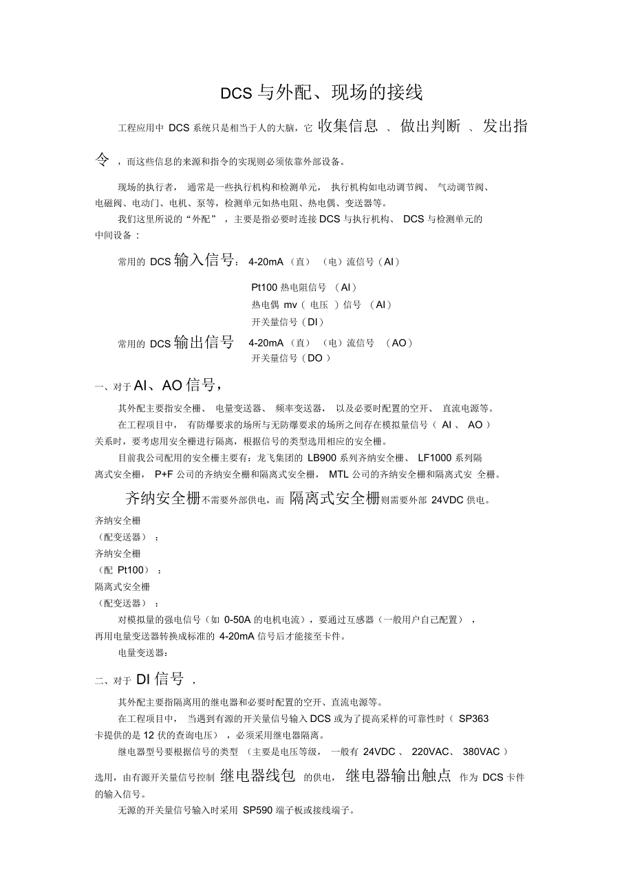 DCS与外配、现场的接线_第1页