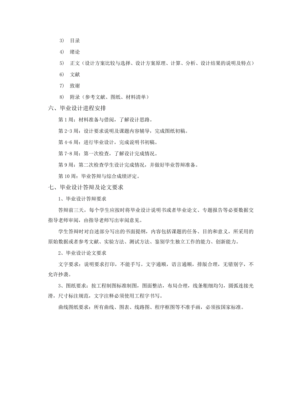 毕业设计论文基于AT89S51单片机的交通信号控制系统设计_第3页