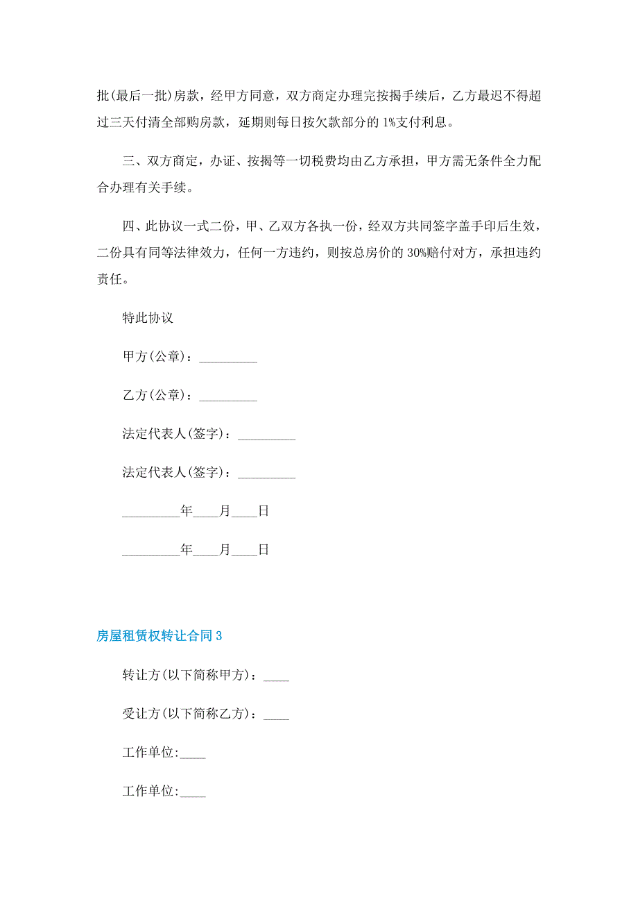 房屋租赁权转让合同_第3页