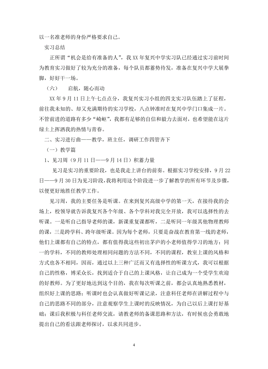 高级中学教育实习总结_第4页