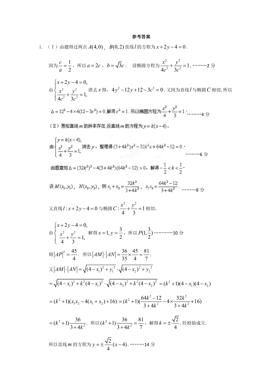 【原创】广州市高三下学期高考数学模拟试题精选汇总：解析几何02 Word版含答案_第4页