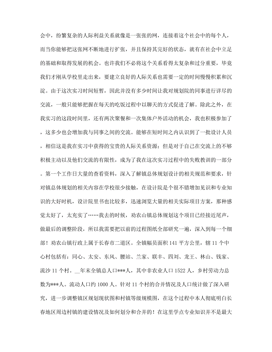 2022年规划设计院实习总结报告范文_第2页