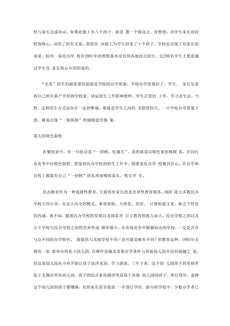 民办学校的招生策略和技巧_第4页