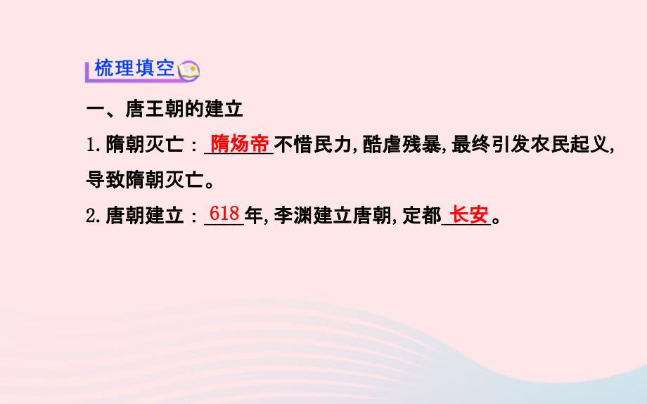 七年级历史下册 第一单元繁荣与开放的社会 第2课 唐太宗与贞观之治课件 北师大版_第4页