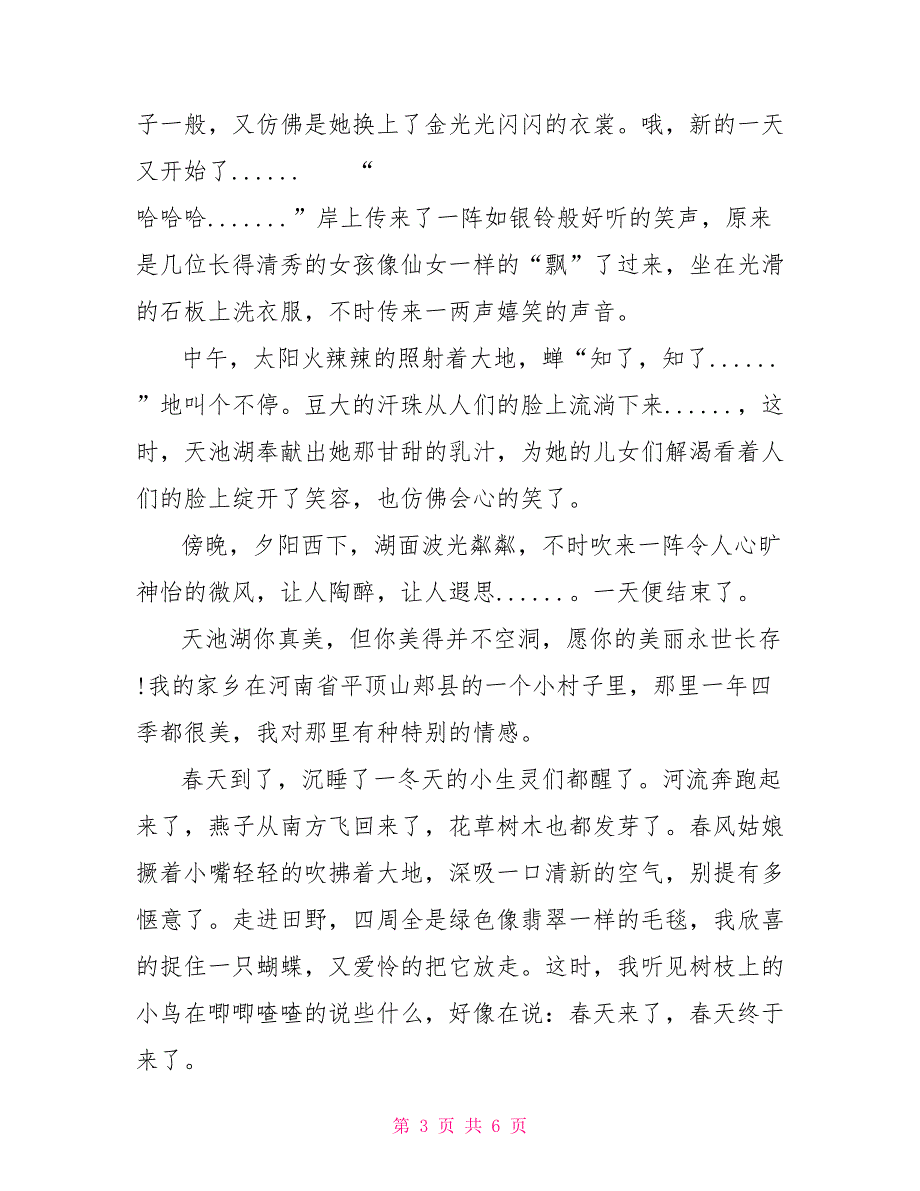 初一写景作文家乡600字_第3页