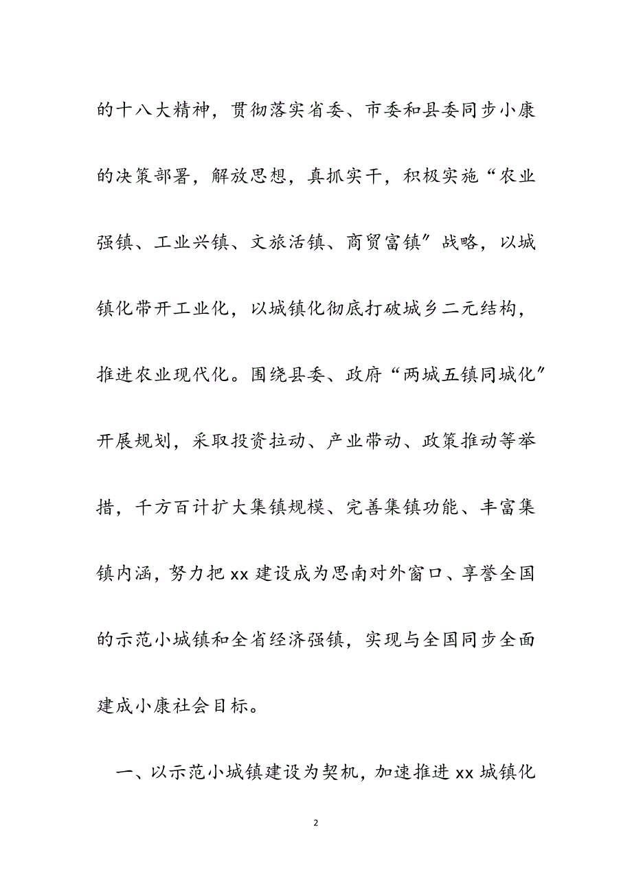 镇党委书记2023年县委中心组学习发言材料.docx_第2页