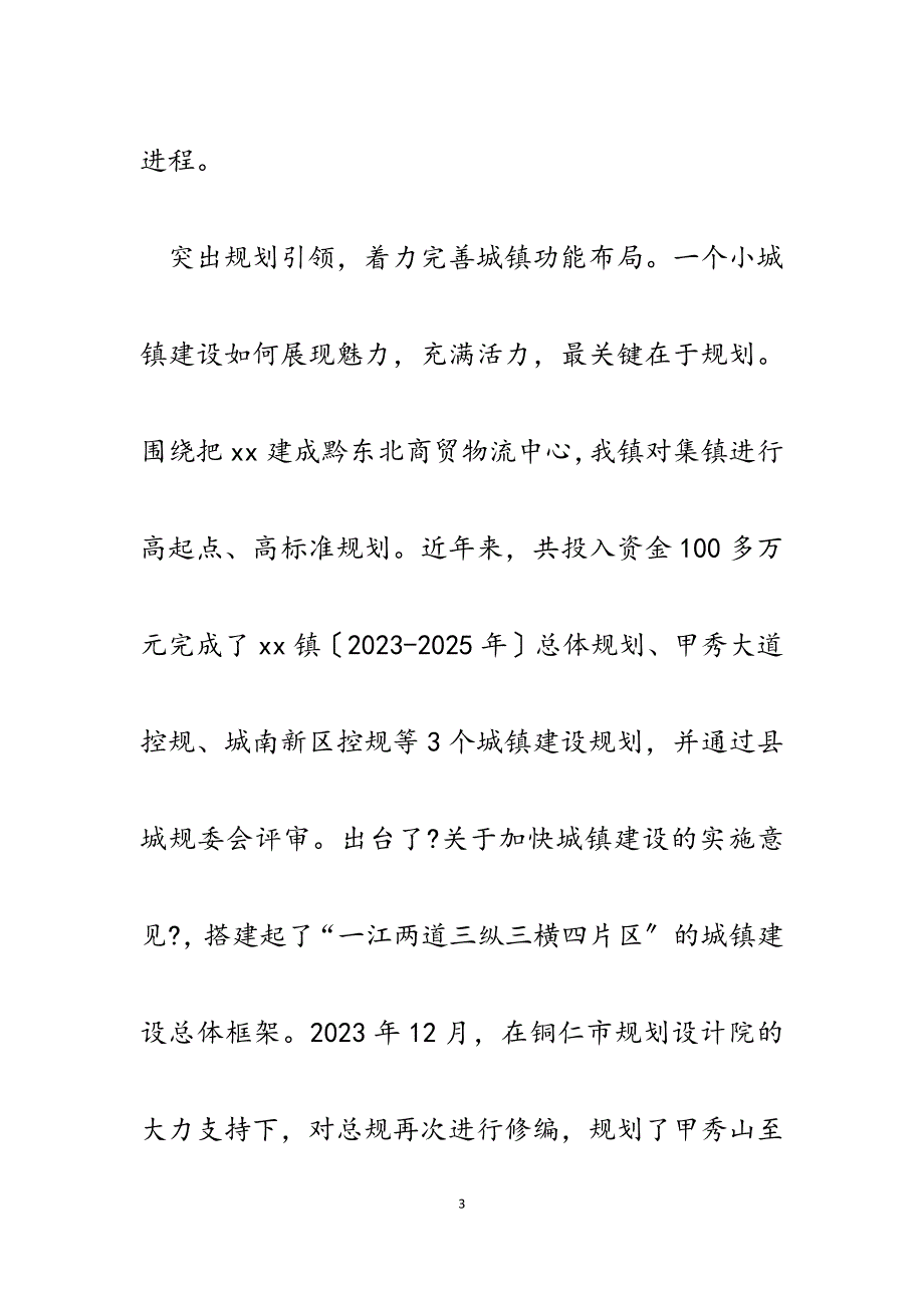 镇党委书记2023年县委中心组学习发言材料.docx_第3页