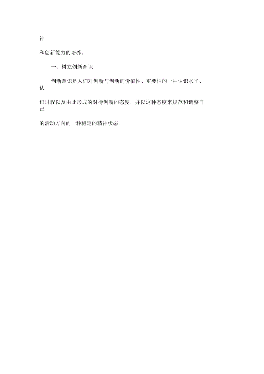 信息化教学环境下教学创新模式研究共5页_第2页