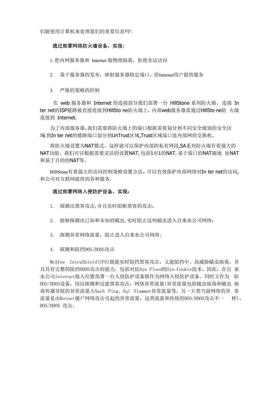 XX网站安全解决方案_第5页