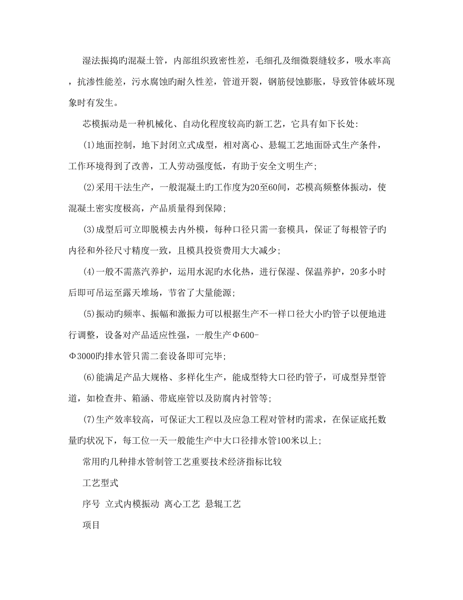 混凝土排水管芯模振动成型工艺及设备的现状和发展_第2页