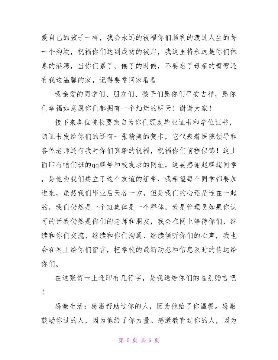 大学教师毕业留言演讲_第5页