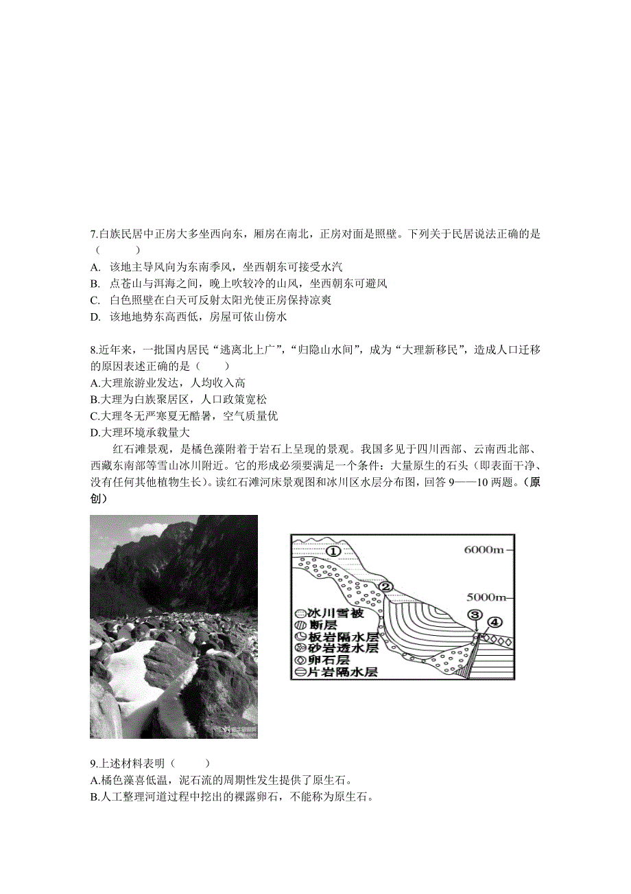 【精品】浙江省杭州市萧山区高三高考命题比赛地理试卷6 Word版含答案_第3页